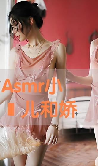 asmr娇喘视频