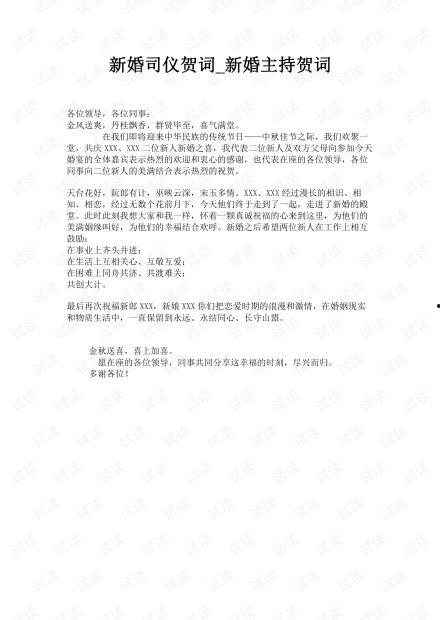 司仪主持词大全视频,司仪主持词大全视频精华解析