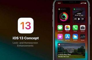 ios13苹果最新爆料,颠覆性新功能与界面革新大揭秘