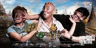 泰囧2免费观看影院,影院狂欢等你来！
