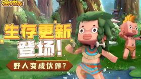 迷你世界最新野人boss爆料